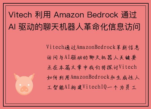 Vitech 利用 Amazon Bedrock 通过 AI 驱动的聊天机器人革命化信息访问 机器学